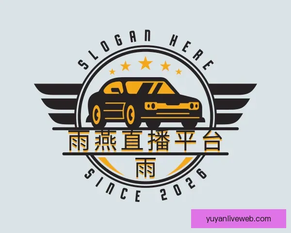介绍雨燕直播平台
