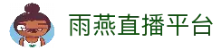 雨燕直播-世界杯直播|NBA直播|足球直播|体育赛事直播在线观看